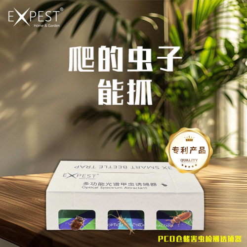 EXPEST多功能光谱甲虫诱捕器