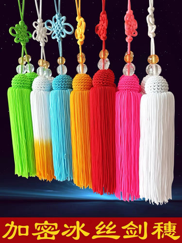 冰丝剑穗高档短穗中穗长穗多色可选太极剑挂件宝剑配饰流苏剑须