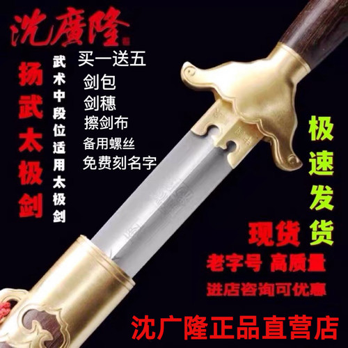 沈广隆扬武太极剑男女晨练剑武术太极剑不锈钢太极剑晨练剑未开刃