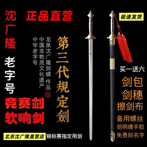 沈广隆太极软响剑 男女武术响剑 比赛规定剑 软剑 表演剑 未开刃