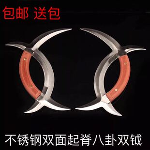 双钺 不锈钢八卦钺 实花梨木柄双钺 八卦子午鸳鸯钺 八卦钺未开刃