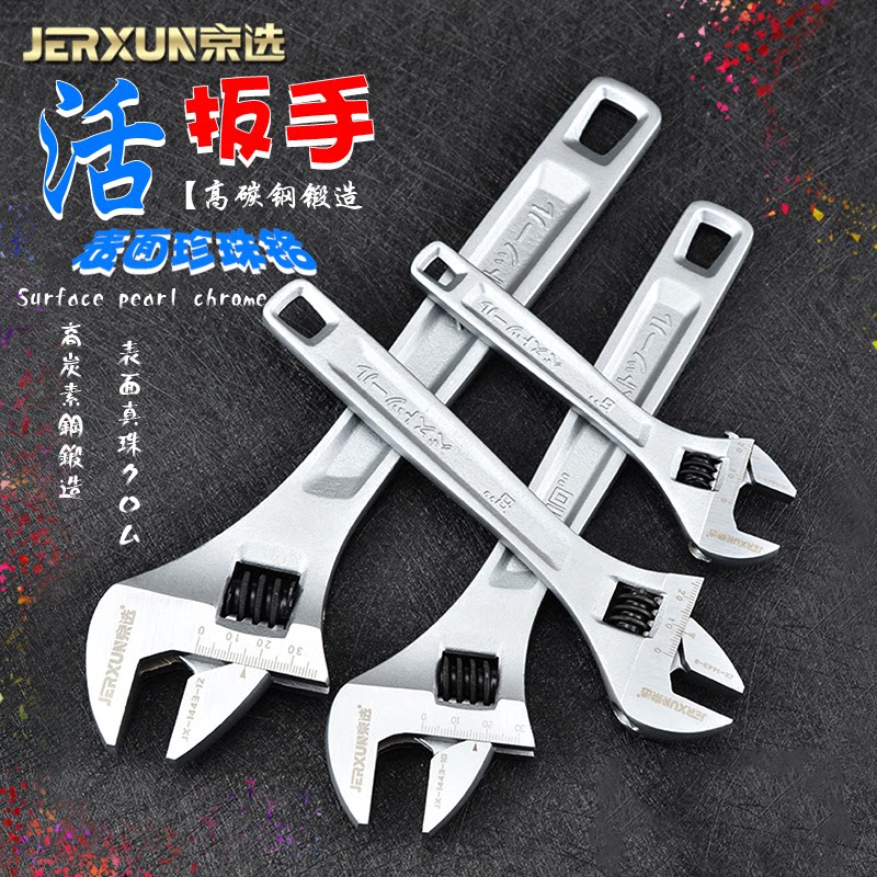 JERXUN/京选活动扳手赠送退货宝