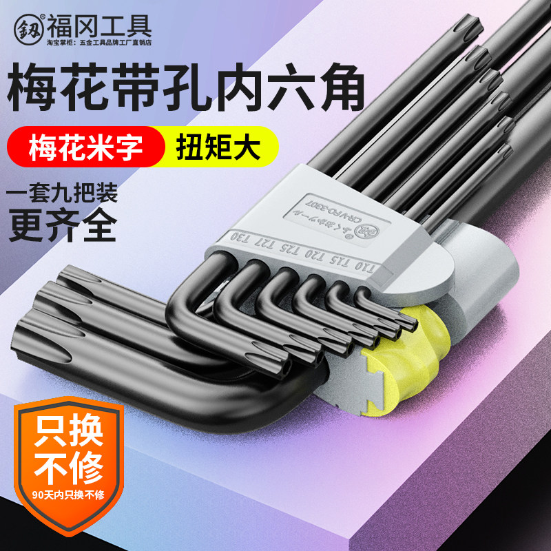 釰日本福冈梅花内六角扳手套装