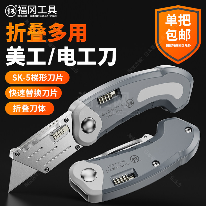 日本福冈重型折叠刀电工钩刀电缆梯形刀剥线折叠美工刀牛角壁纸刀