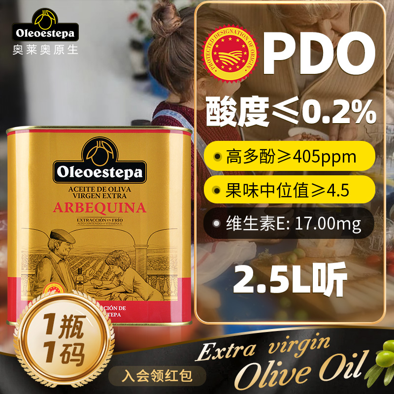 Oleoestepa奥莱奥原生EstepaPDO橄榄油特级初榨单一果种2