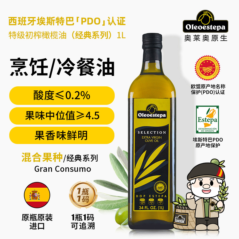 奥莱奥原生EstepaPDO橄榄油特级初榨食用油olive经典系列1升/瓶
