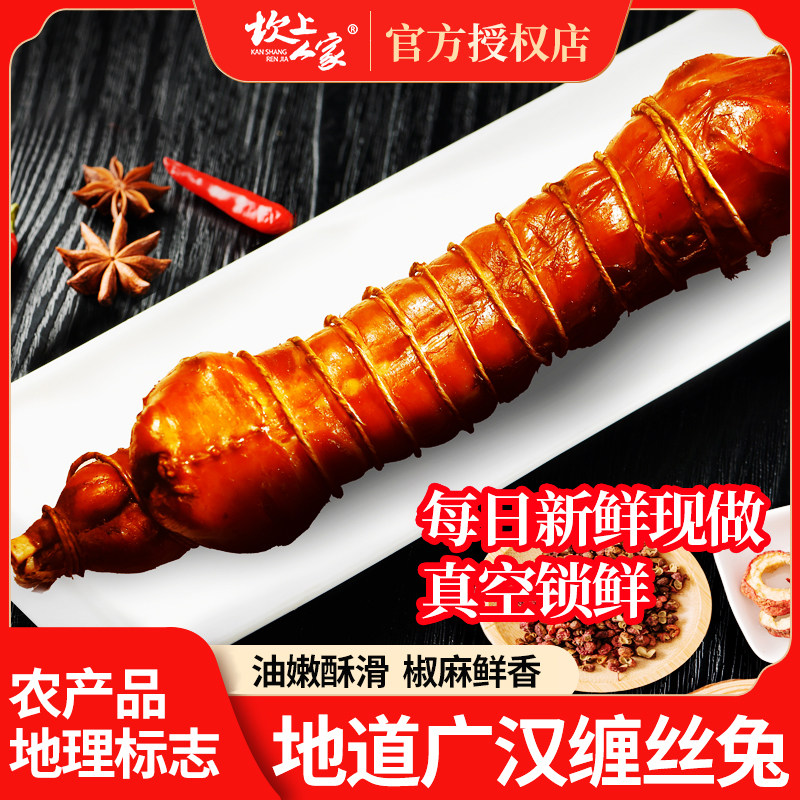 坎上人家四川广汉特产整只麻辣缠丝兔手撕烤兔老妈兔头开袋即食