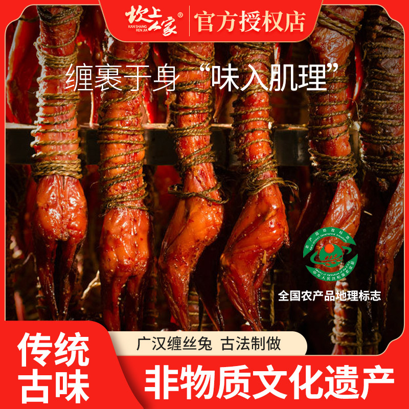 坎上人广汉椒香缠丝兔四川特产风干兔整只装缠丝兔成都麻辣兔肉