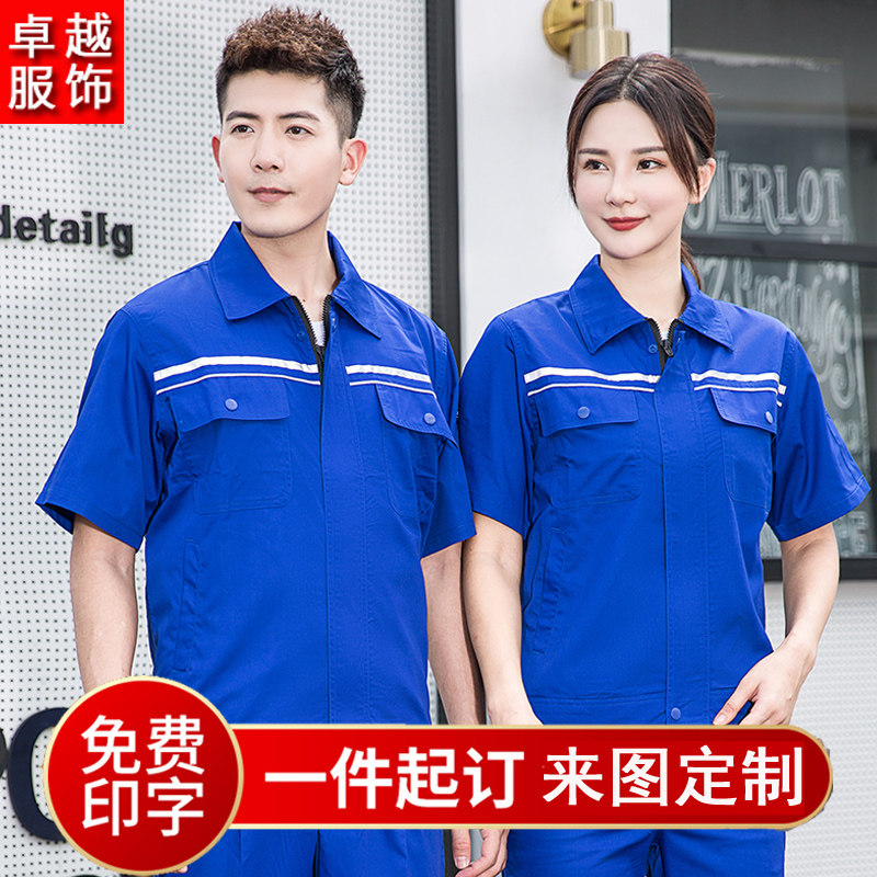 防静电短袖工作服套装男工厂车间电工加油站汽修工人工装定制夏