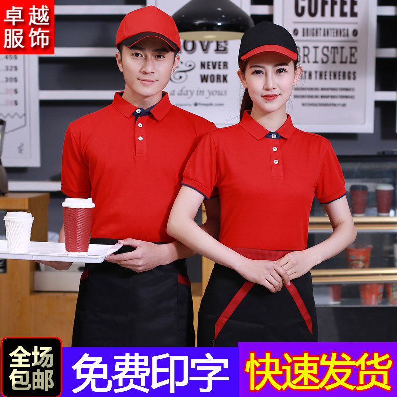 服务员工作服食堂烧烤店短袖t恤