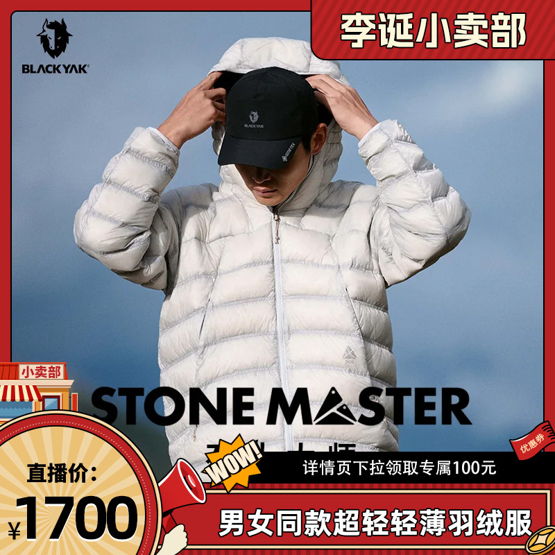 布来亚克石头大师轻量鸭绒羽绒服