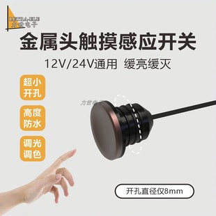 12V24V感应开关柜子灯带触摸开关缓亮缓灭可调光LED灯金属防水开