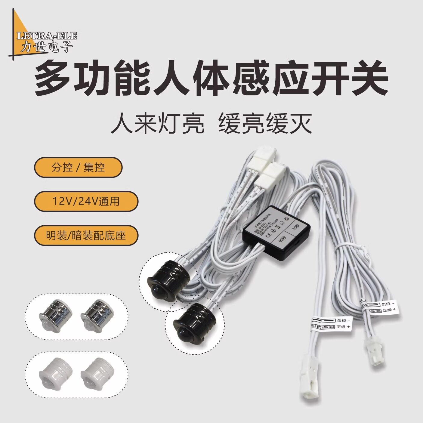 12V24V通用缓亮缓灭人体感应开关