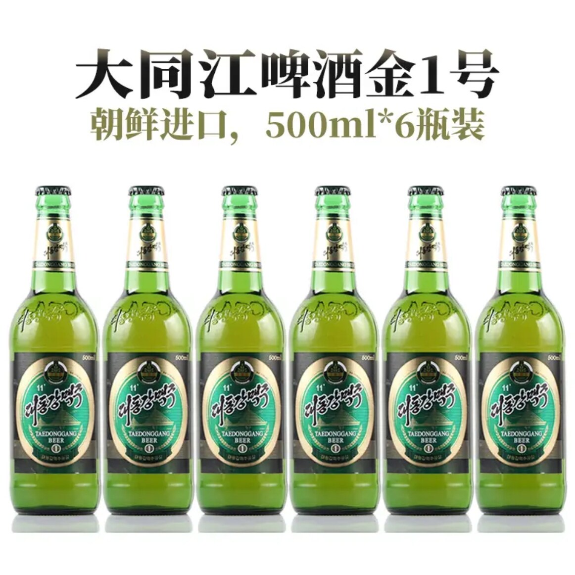 朝鲜纯麦啤酒500原装进口图片