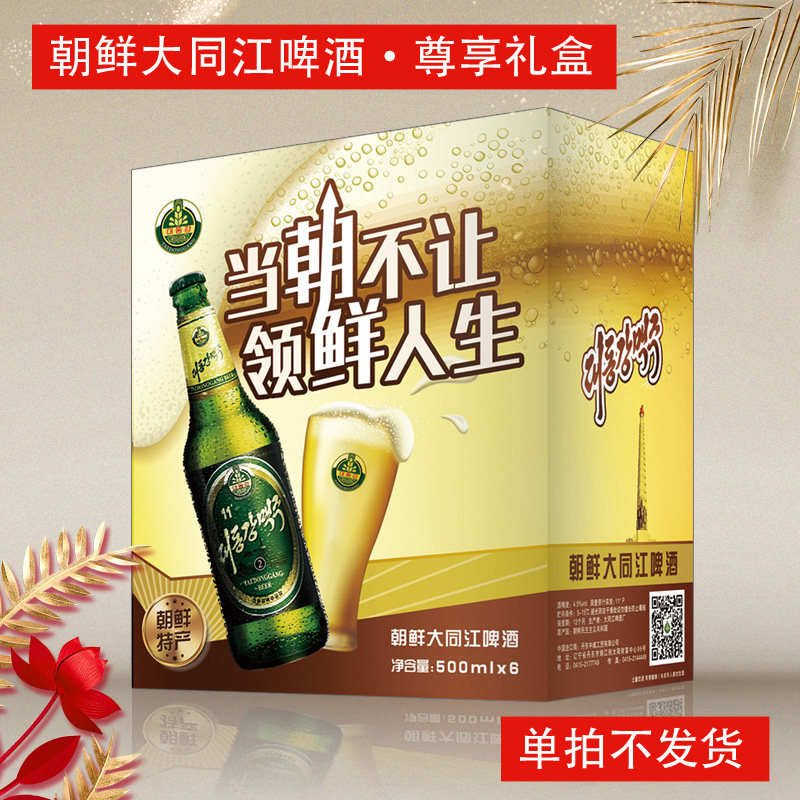 盒子（不含酒）朝鲜大同江礼盒图片