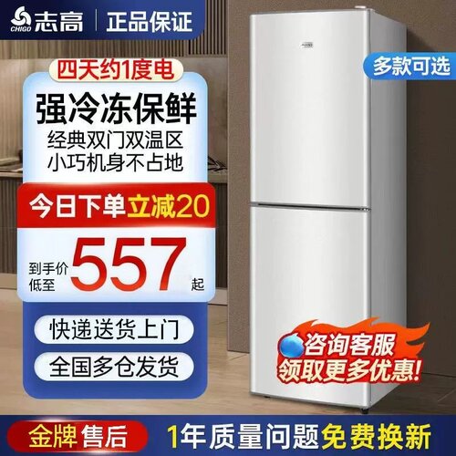 志高178L升冰箱家用小型一级能效节能大容量双开门三门宿舍出租房