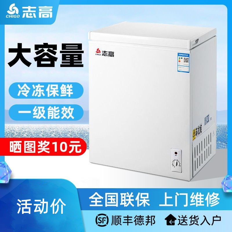 志高小冰柜家用单门小型冷柜两用冷藏冷冻大容量宿舍租房省电冰箱