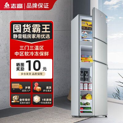 志高冰箱三开门冷冻家用节能厨房立式出租冰箱小户型静音大容量