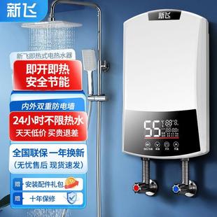 新飞即热式电热水器快速电热淋浴洗澡恒温家用小型出租房理发店