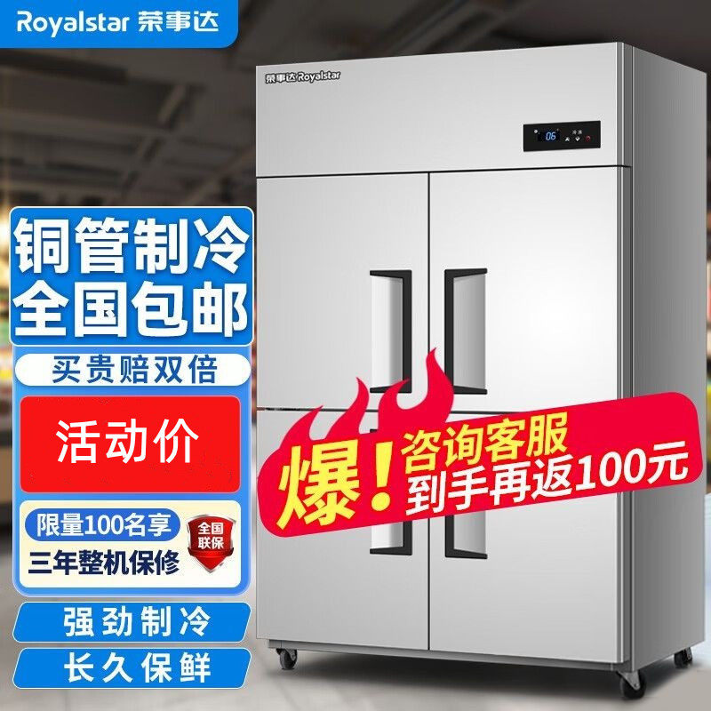 荣事达四门商用冰箱六门立式冰柜不锈钢双温冷冻冷藏酒店厨房餐饮