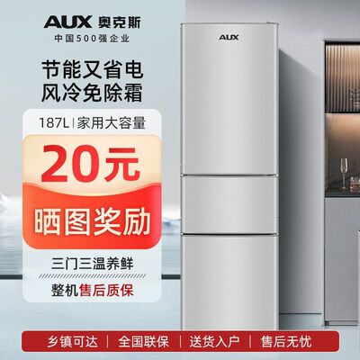奥克斯82/220L冰箱家用小型节能大容量双开门三门宿舍出租房节能