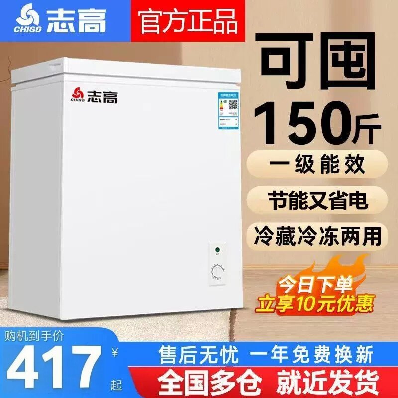志高冰柜家用小型全冷冻冷柜保鲜箱两用冷藏冷冻迷你省电小冰柜