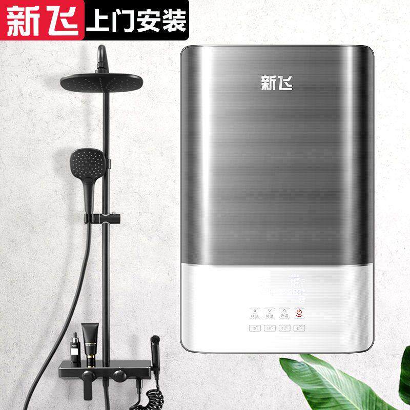 [上门安装]新飞8500W即热式电热水器 速热卫生间出租房家用洗澡