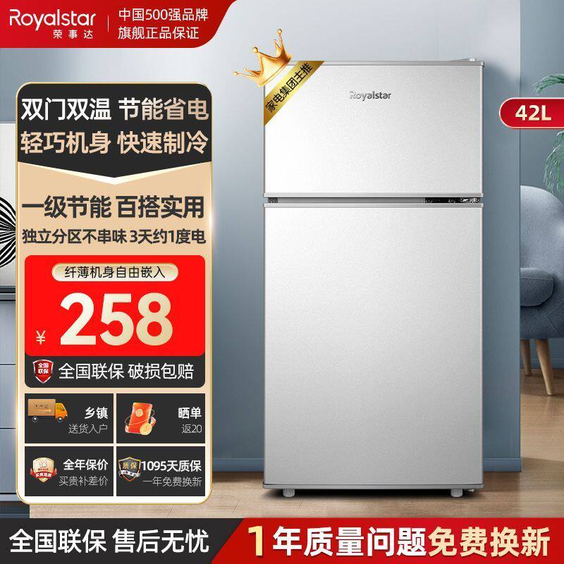 荣事达小冰箱一级能效小型家用宿舍租房用迷你省电办公室双门冰箱