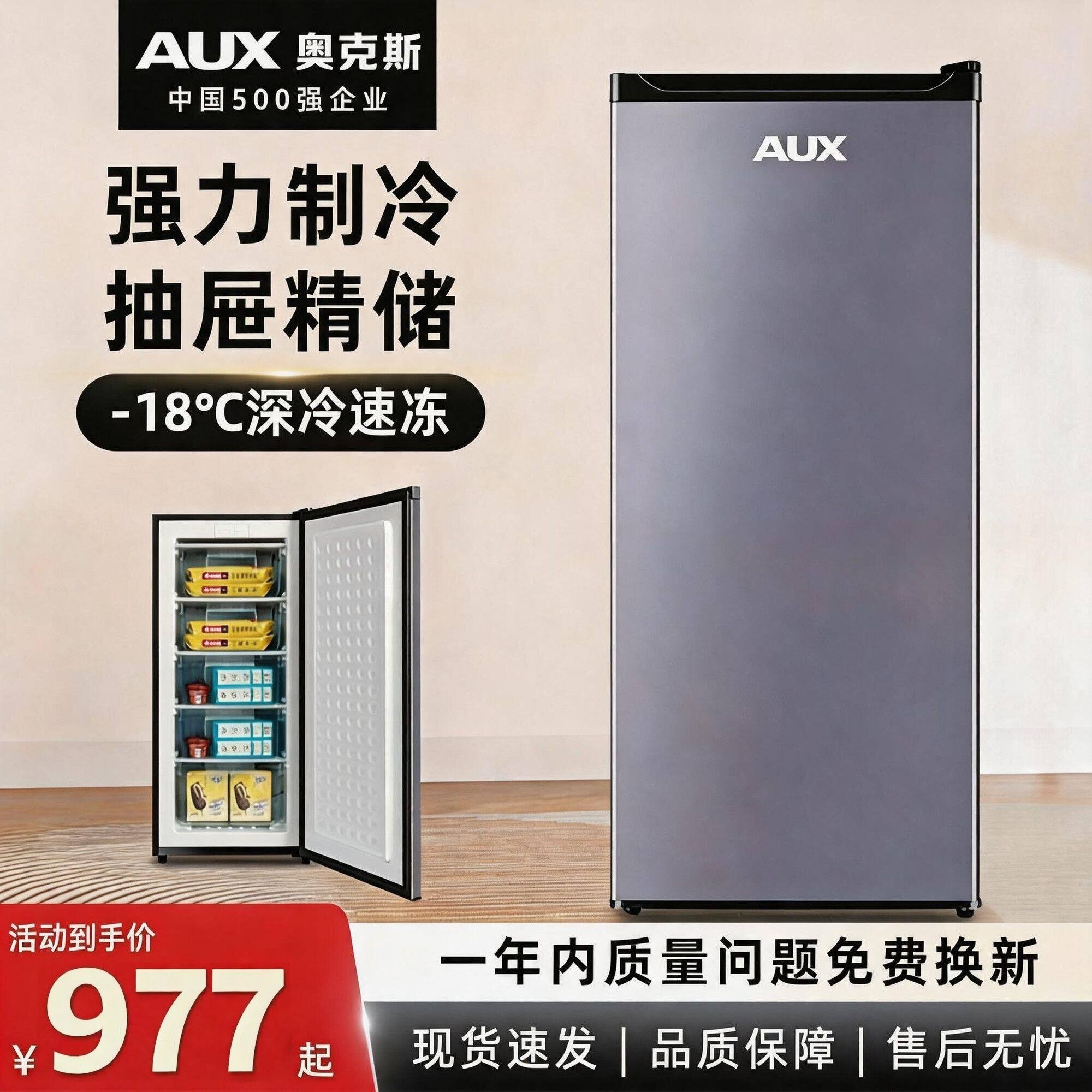 奥克斯立式冷柜全冷冻减霜家用节能省电母全冷冻抽屉式大容量静音