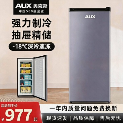 奥克斯立式冷柜全冷冻减霜家用节能省电母全冷冻抽屉式大容量静音