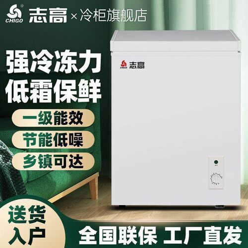 志高小冰柜家用小型全冷冻冷藏两用商用铜管一级节能迷你无霜冷柜