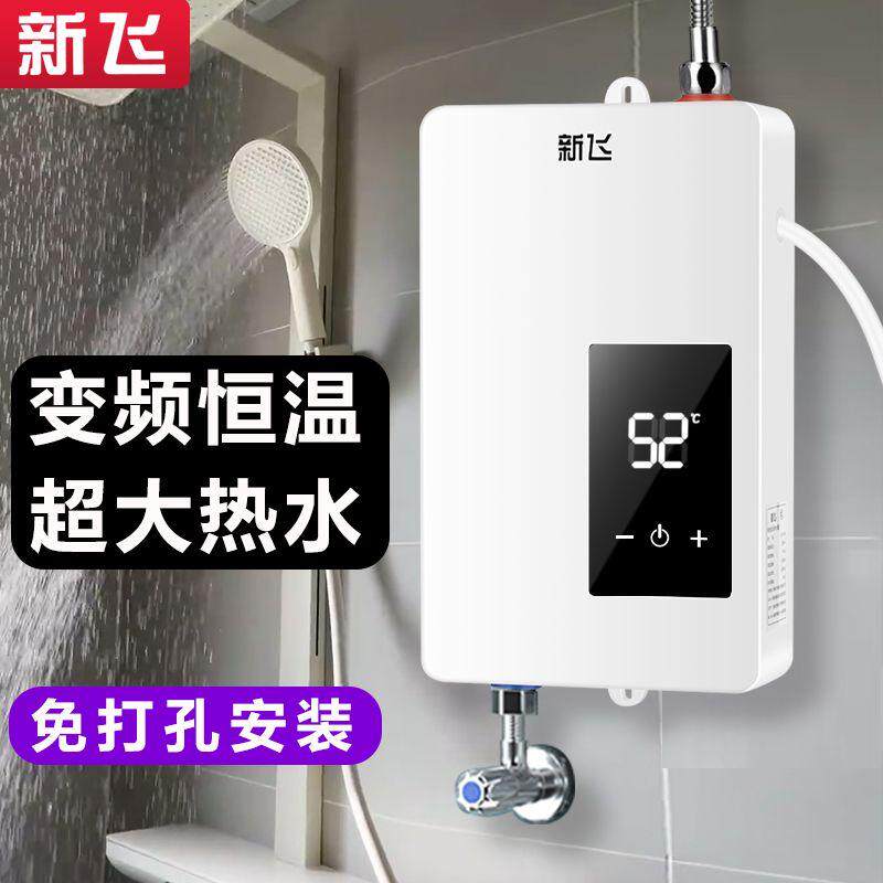 新飞免打孔即热式电热水器家用洗澡恒温 农村用小厨宝速热式省电
