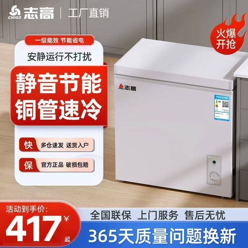 志高小冰柜家用全冷冻小型冷柜保鲜箱两用冷藏冷冻迷你省电冰箱