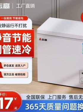 志高小冰柜家用小型全冷冻冷柜保鲜箱两用冷藏冷冻迷你省电冰箱