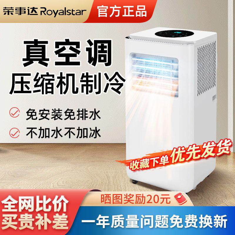 荣事达可移动空调单冷一体机无外机免安装冷暖压缩机制冷小型厨房