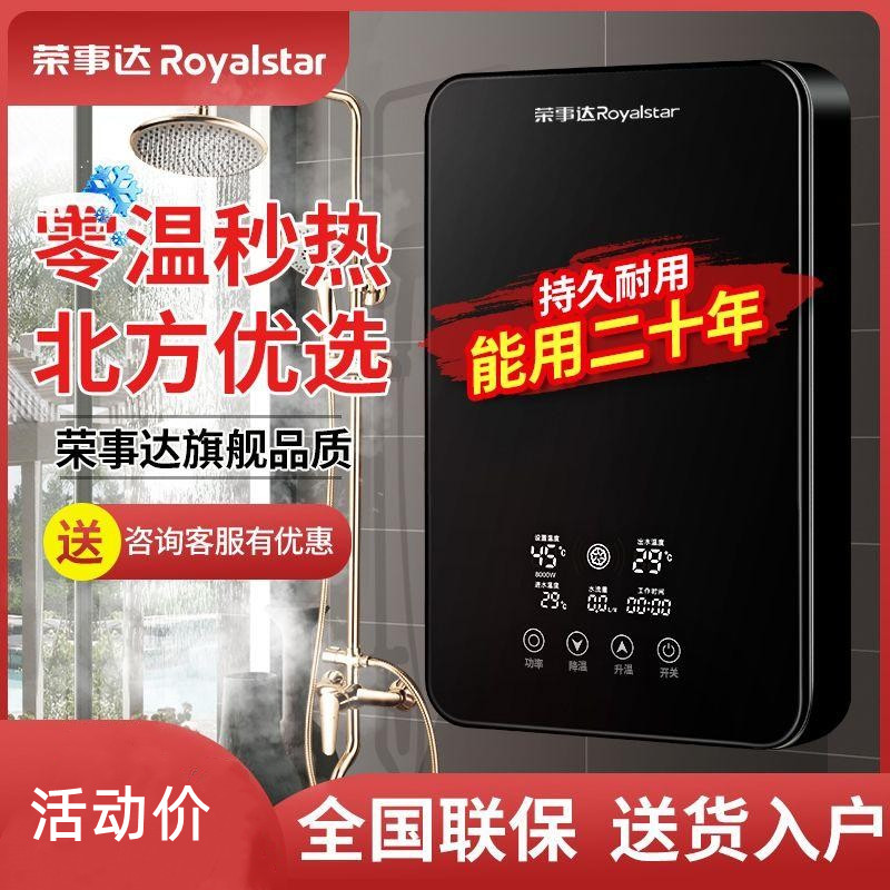 荣事达即热式电热水器家用安全省电厨房卫生间浴室小型速热洗澡机