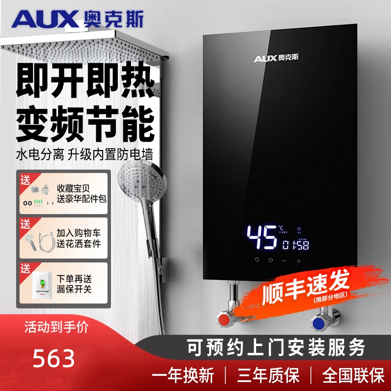 奥克斯即热式电热水器家用恒温变频快速过水热卫生间速热小型洗澡