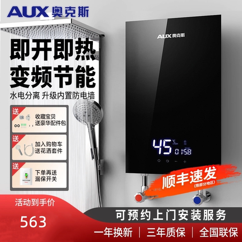 奥克斯即热式电热水器家用恒温变频快速过水热卫生间速热小型洗澡