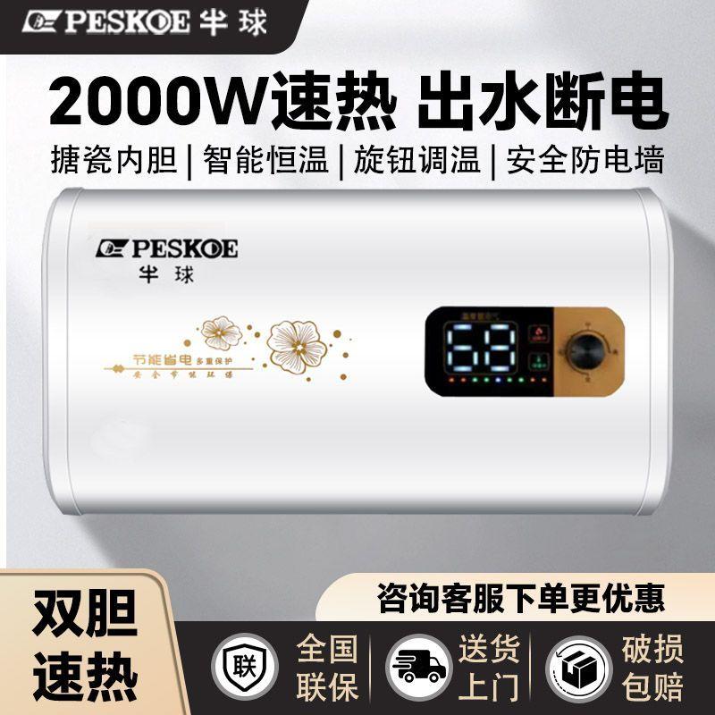 半球电热水器洗澡家用扁桶圆桶速热省电40升出租房储水式热水器