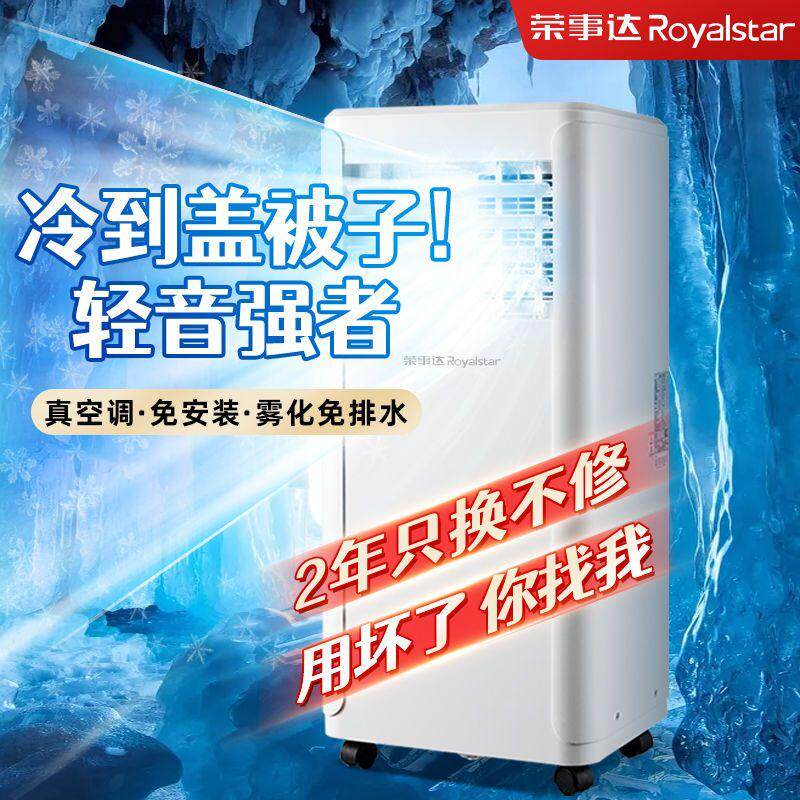 荣事达移动空调单冷暖两用一体机无外机小型多功能制冷免安装空调