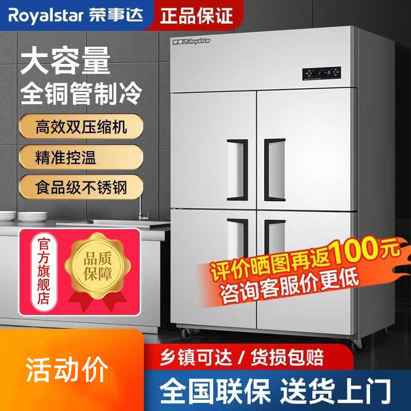荣事达四门冰箱展示柜大容量冰柜商用不锈钢冷藏冷冻立式厨房冰箱