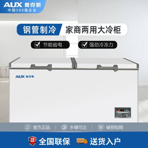 奥克斯396/1588L冰柜家用商用卧式大容量冷藏冻两用双温保鲜冷柜