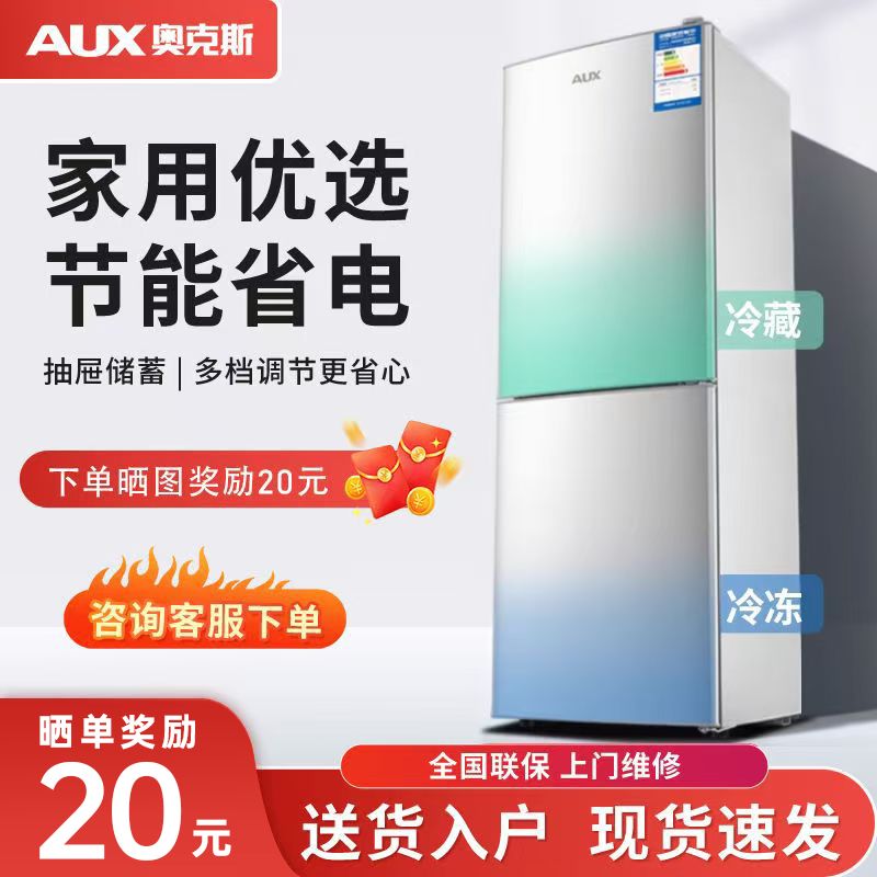 奥克斯冰箱双开门冷冻家用立式节能厨房宿舍小型出租房静音大容量