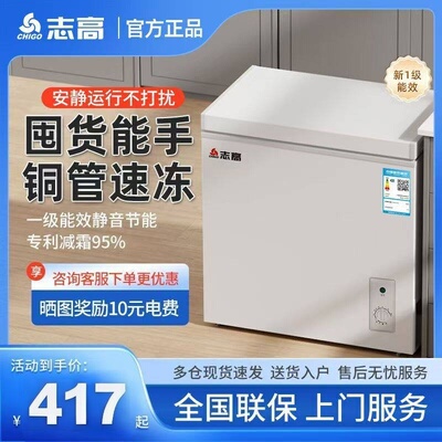 志高冰柜家用小型小冰柜家用冷冻小型冰柜商用冷柜冰箱冷冻冰柜