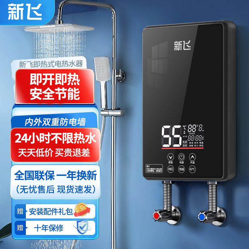 上门安装 8KW新飞即热式电热水器速热淋浴洗澡恒温家用小型卫生间