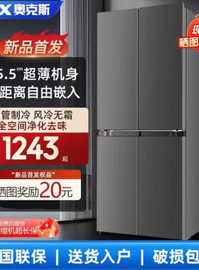 奥克斯对开门嵌入式变频风冷无霜家用大容量节能省电双开门冰箱