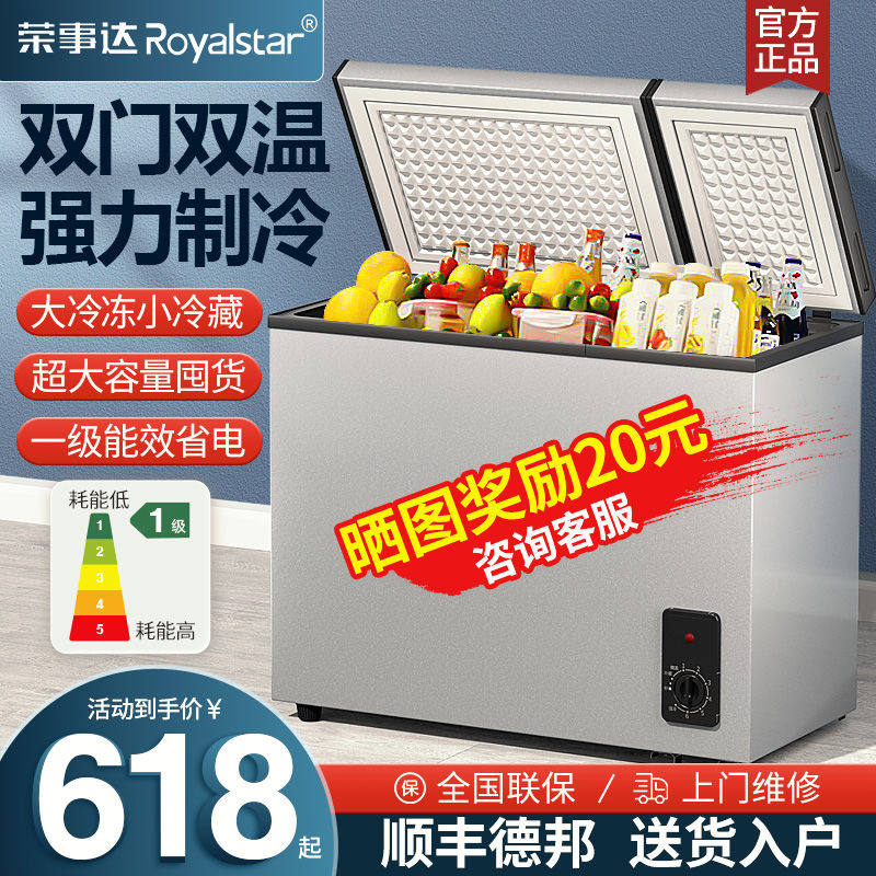 荣事达家用双门冰柜小型冷柜家用一级能效冷冻冷藏柜两用省电特价