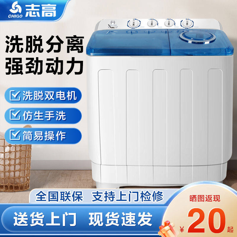 志高洗衣机半自动家用大容量双缸家居智能设备