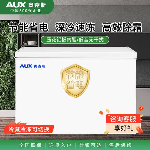奥克斯210/272L冰柜家用商用卧式大容量冷藏冷冻两用双温保鲜冷柜