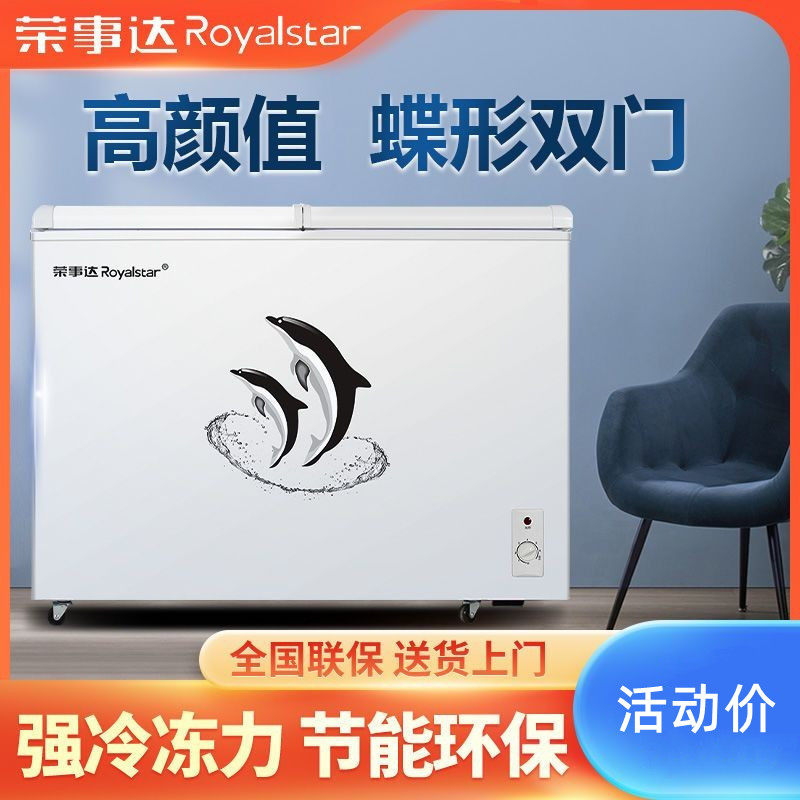 荣事达蝶形双门冰柜商用家用冷冻冷藏两用双温大容量卧式省电冰箱